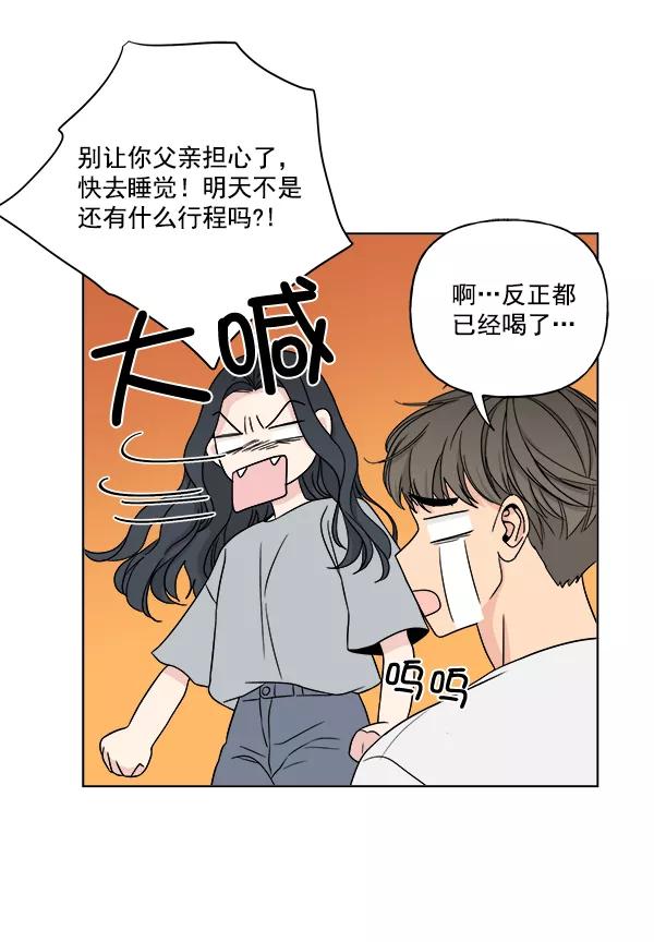 我的妈妈是校花 第18话 第48页