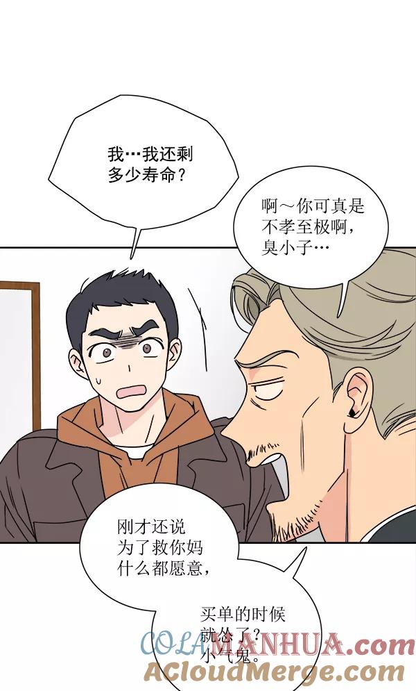 我的妈妈是校花 第1话 第73页