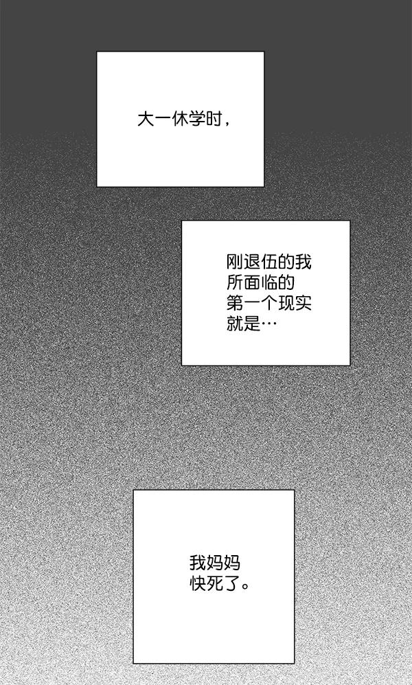 我的妈妈是校花 第1话 第22页
