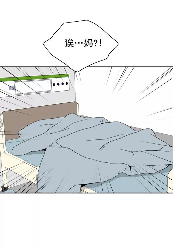 我的妈妈是校花 第1话 第91页