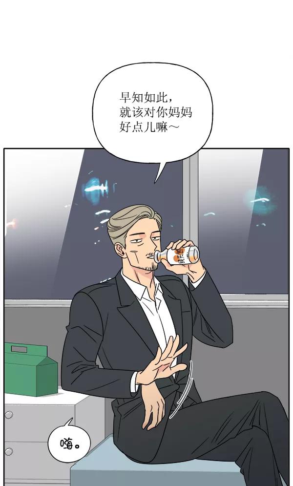 我的妈妈是校花 第1话 第59页