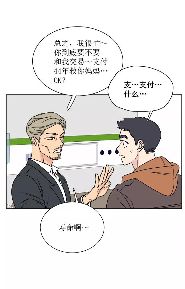 我的妈妈是校花 第1话 第71页
