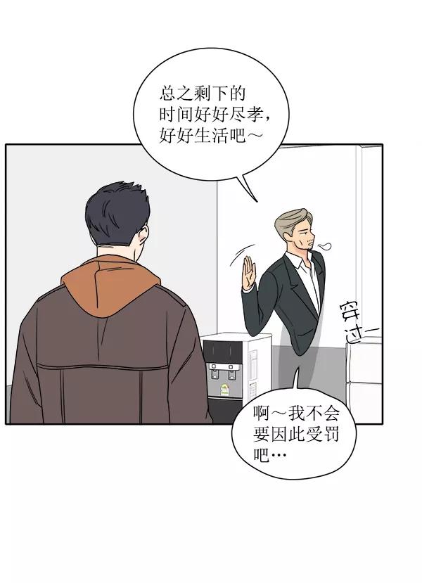 我的妈妈是校花 第1话 第88页