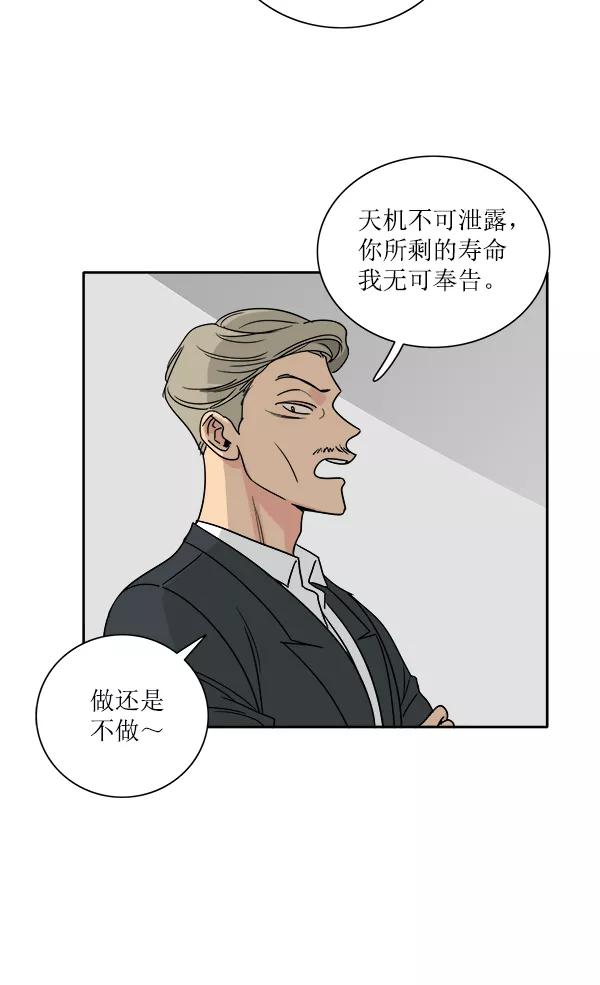 我的妈妈是校花 第1话 第74页