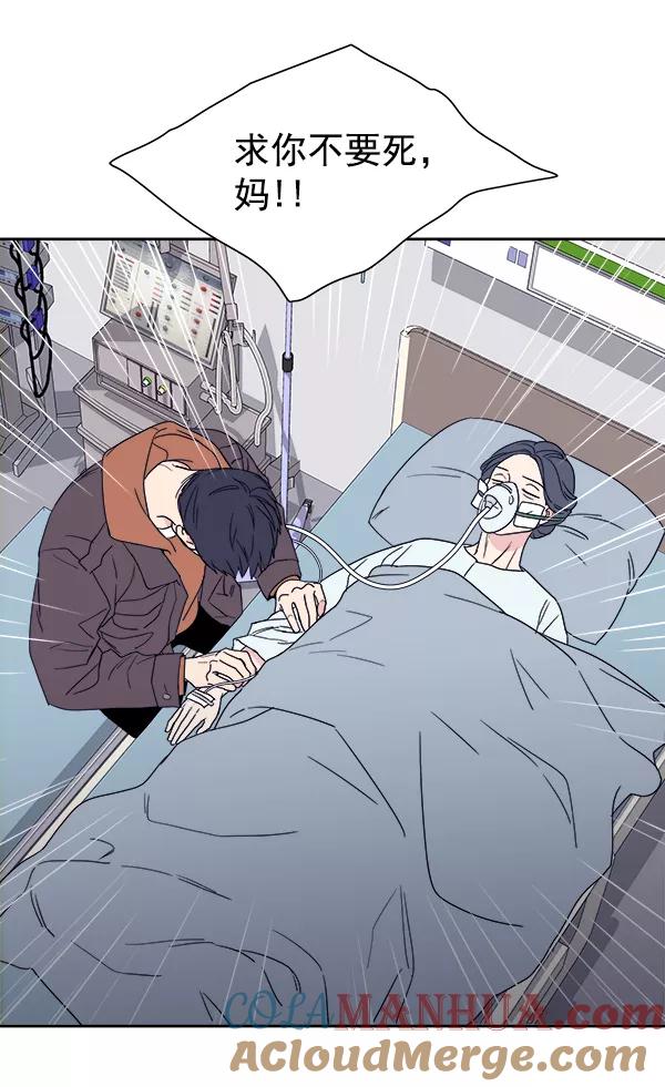 我的妈妈是校花 第1话 第57页