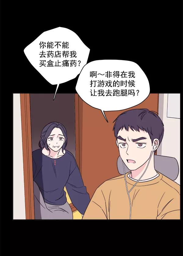 我的妈妈是校花 第1话 第38页