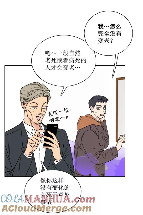 我的妈妈是校花 第1话 第85页