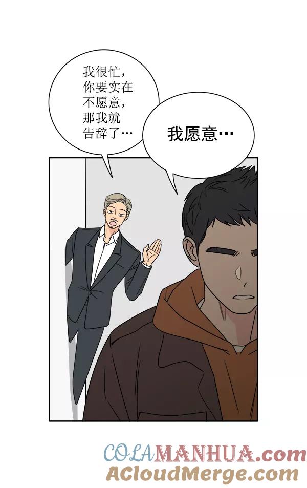 我的妈妈是校花 第1话 第77页