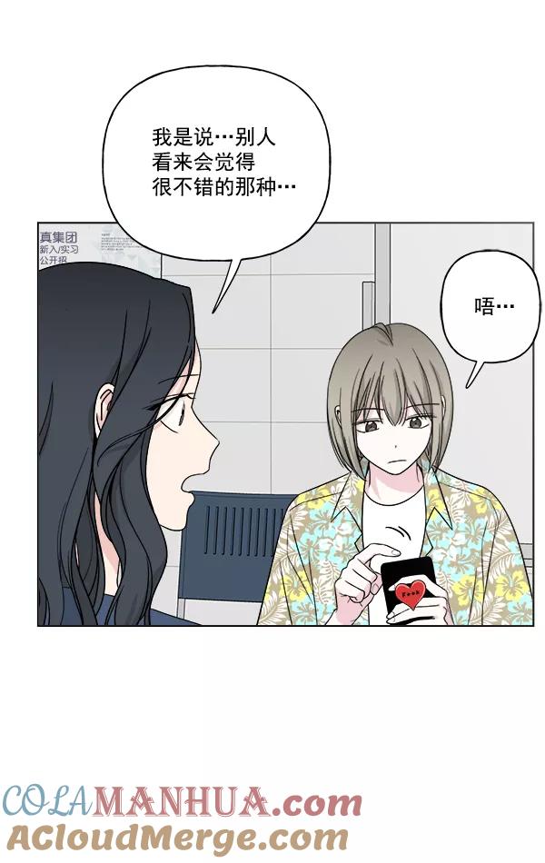 我的妈妈是校花 第19话 第88页