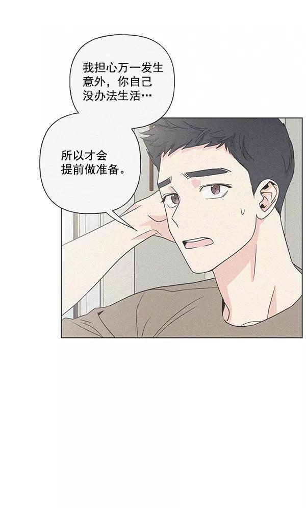 我的妈妈是校花 第19话 第81页