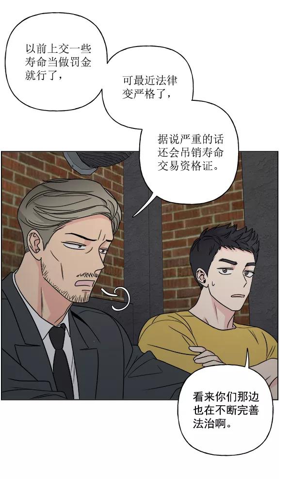 我的妈妈是校花 第19话 第59页