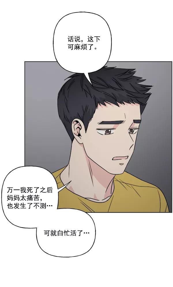 我的妈妈是校花 第19话 第72页