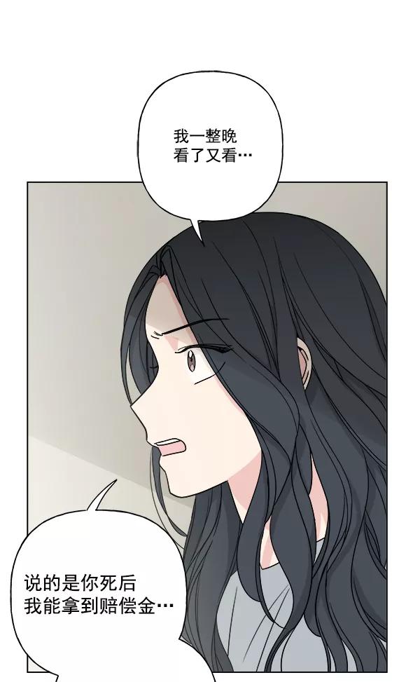 我的妈妈是校花 第19话 第3页