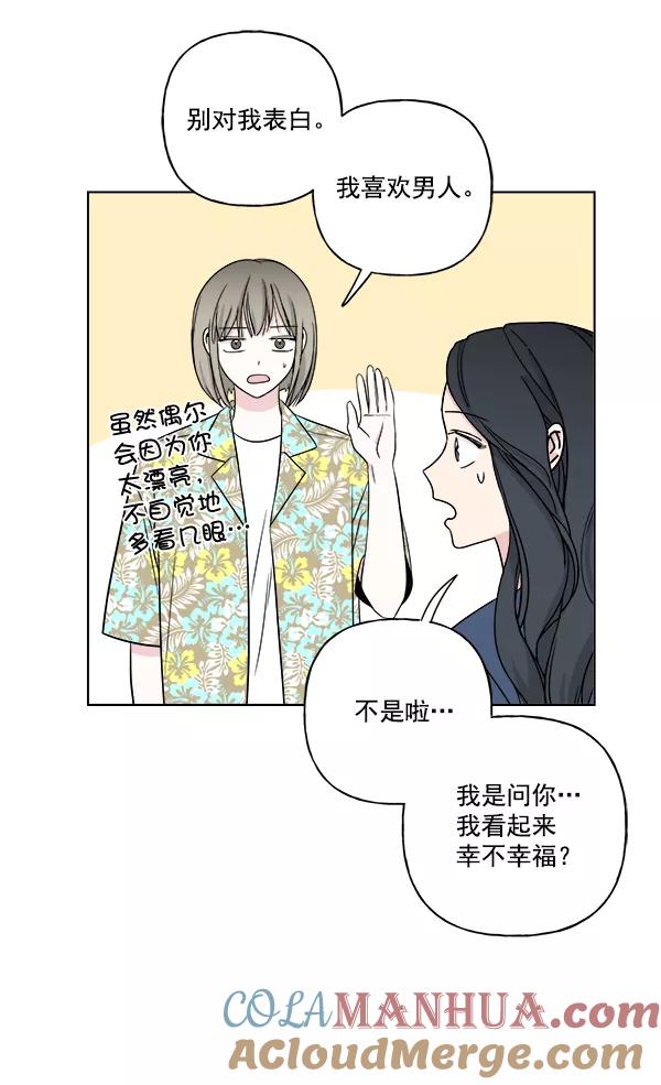 我的妈妈是校花 第19话 第85页