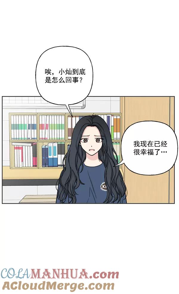 我的妈妈是校花 第19话 第82页