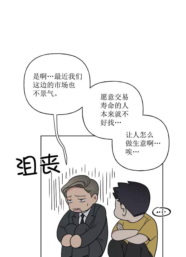 我的妈妈是校花 第19话 第60页