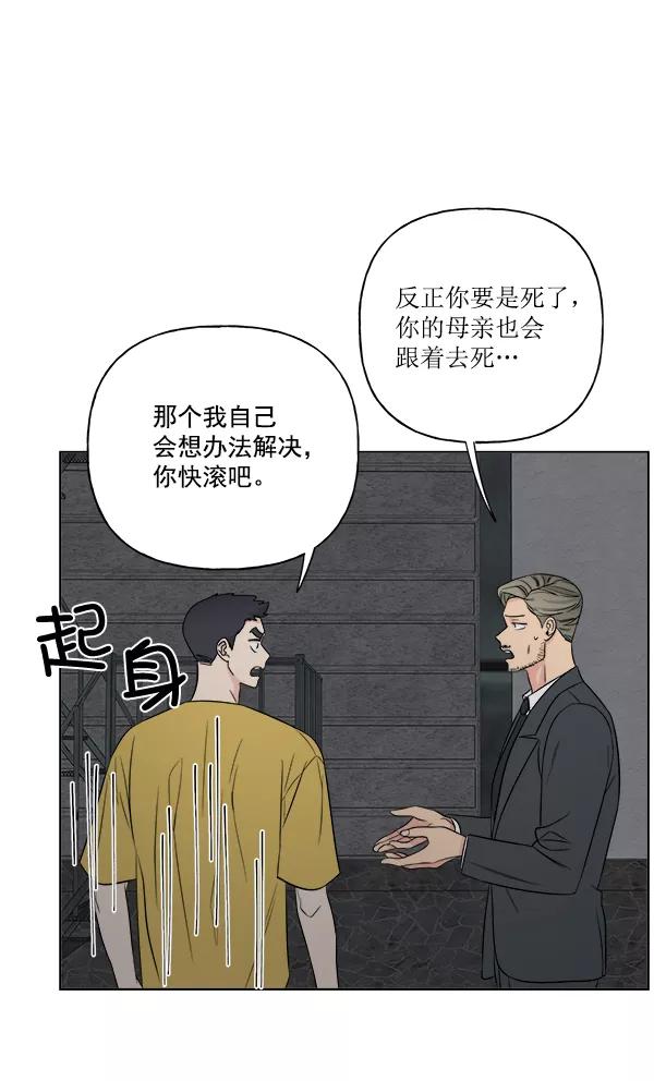 我的妈妈是校花 第19话 第51页