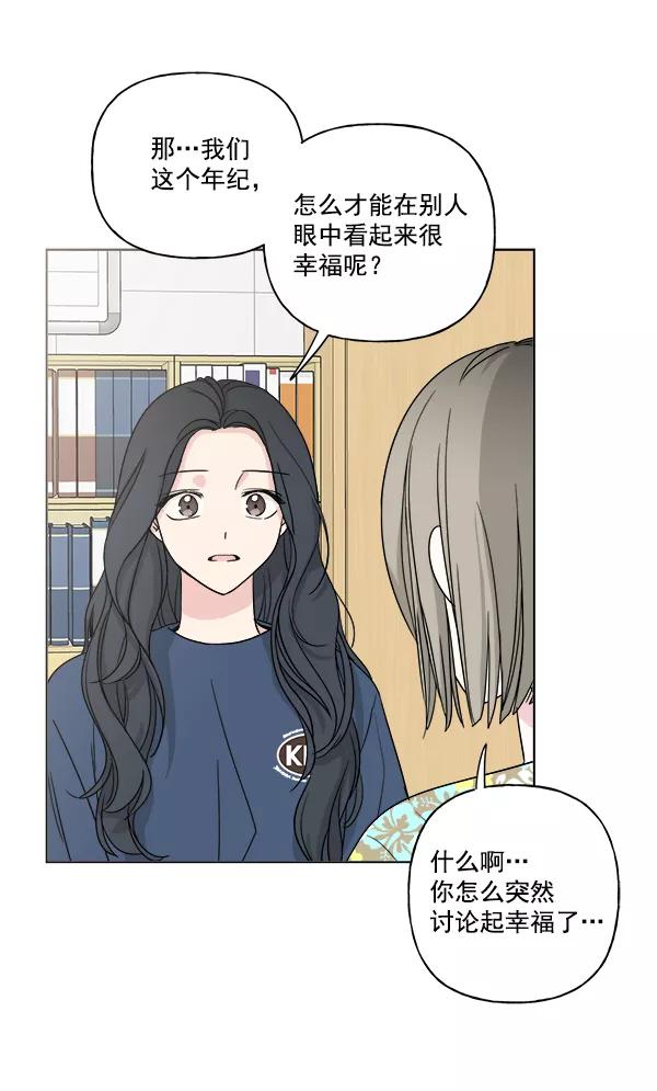 我的妈妈是校花 第19话 第87页