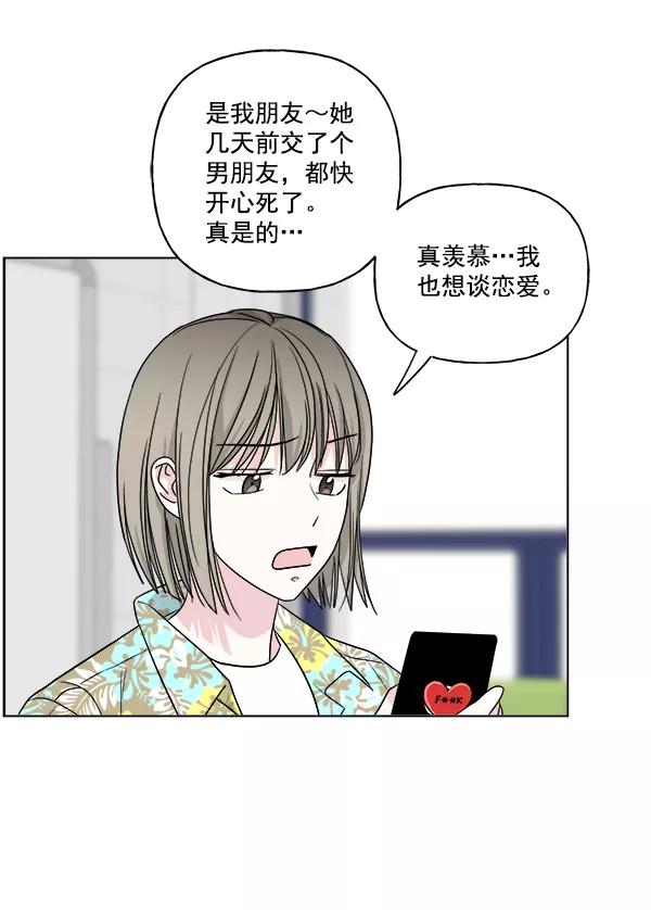 我的妈妈是校花 第19话 第90页