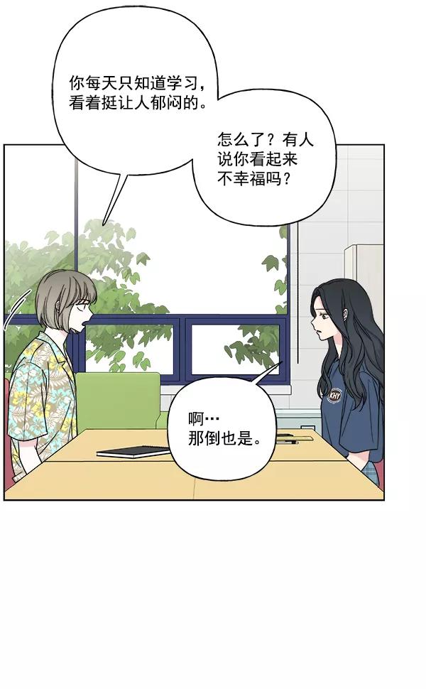 我的妈妈是校花 第19话 第86页