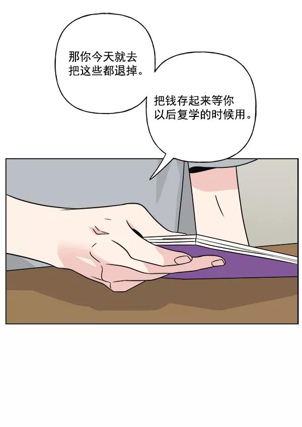 我的妈妈是校花 第19话 第11页