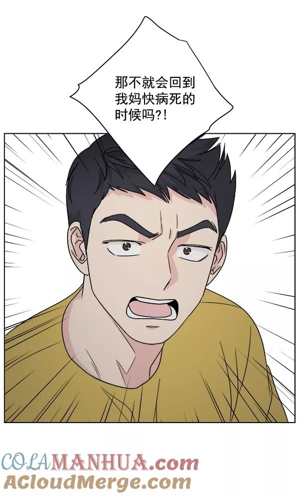 我的妈妈是校花 第19话 第49页