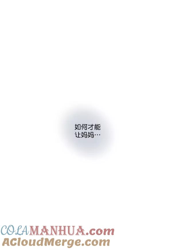 我的妈妈是校花 第19话 第73页