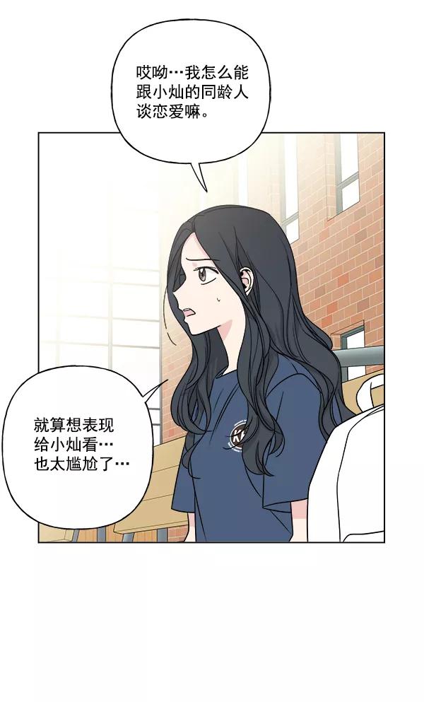我的妈妈是校花 第20话 第5页
