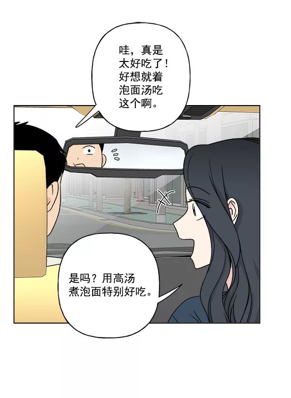 我的妈妈是校花 第20话 第71页