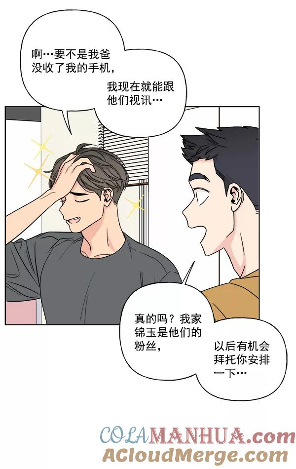 我的妈妈是校花 第20话 第28页