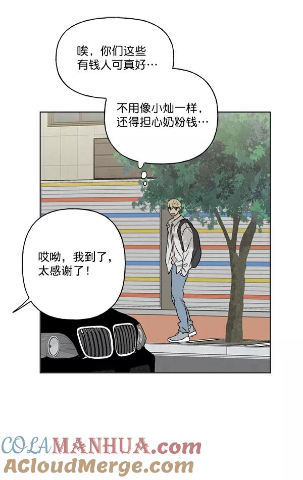 我的妈妈是校花 第20话 第79页