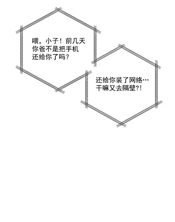 我的妈妈是校花 第20话 第50页