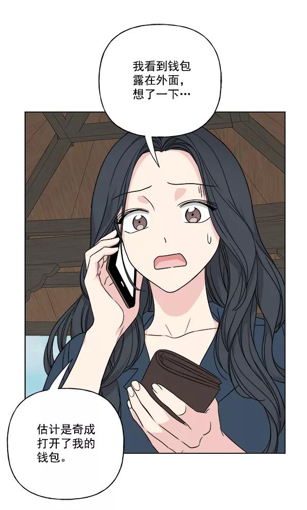 我的妈妈是校花 第21话 第80页