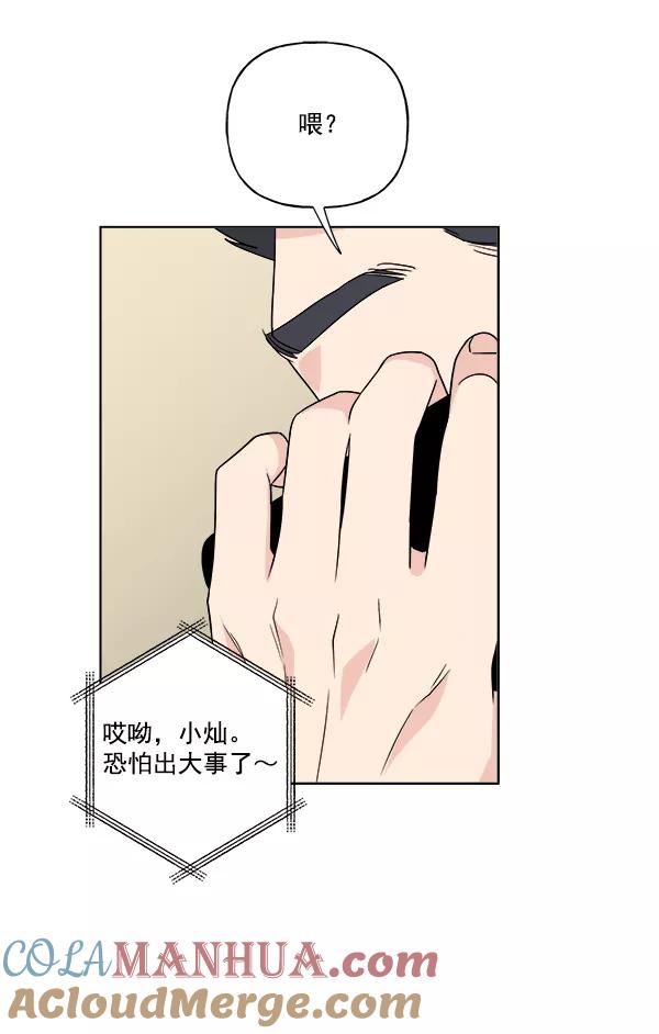 我的妈妈是校花 第21话 第79页