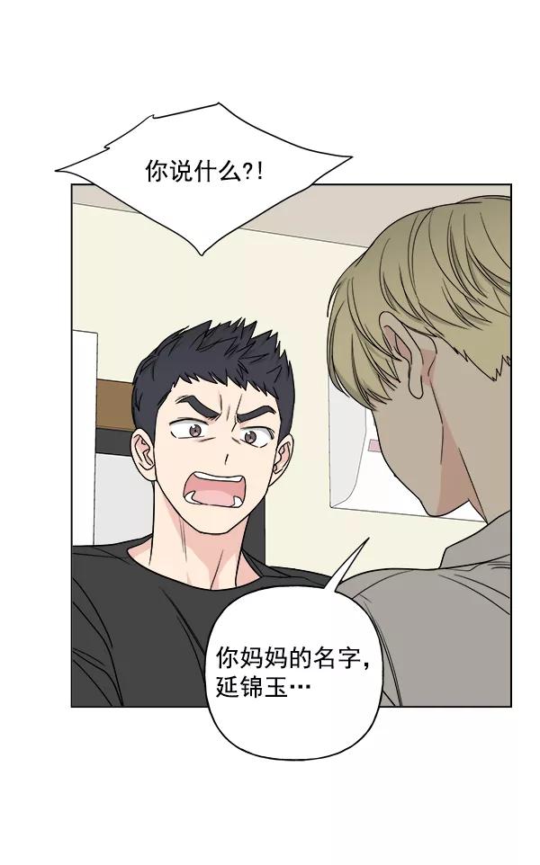 我的妈妈是校花 第21话 第74页