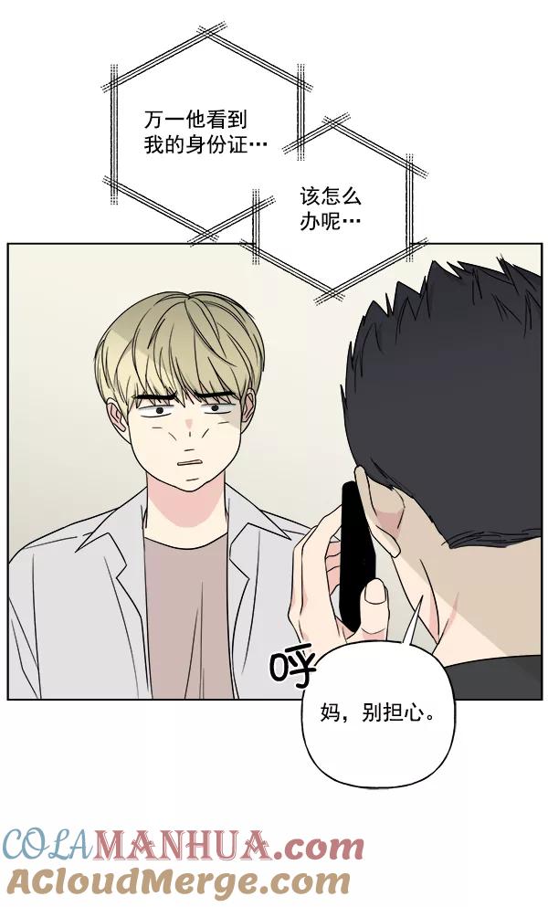 我的妈妈是校花 第21话 第82页