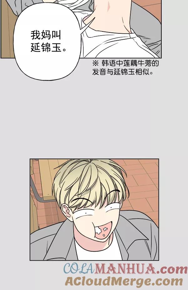 我的妈妈是校花 第21话 第28页