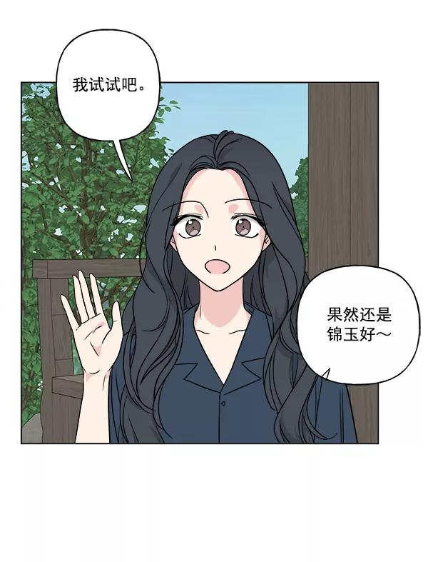 我的妈妈是校花 第21话 第41页