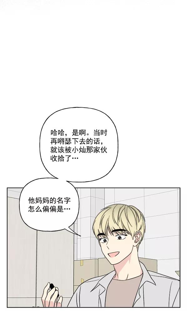 我的妈妈是校花 第21话 第30页