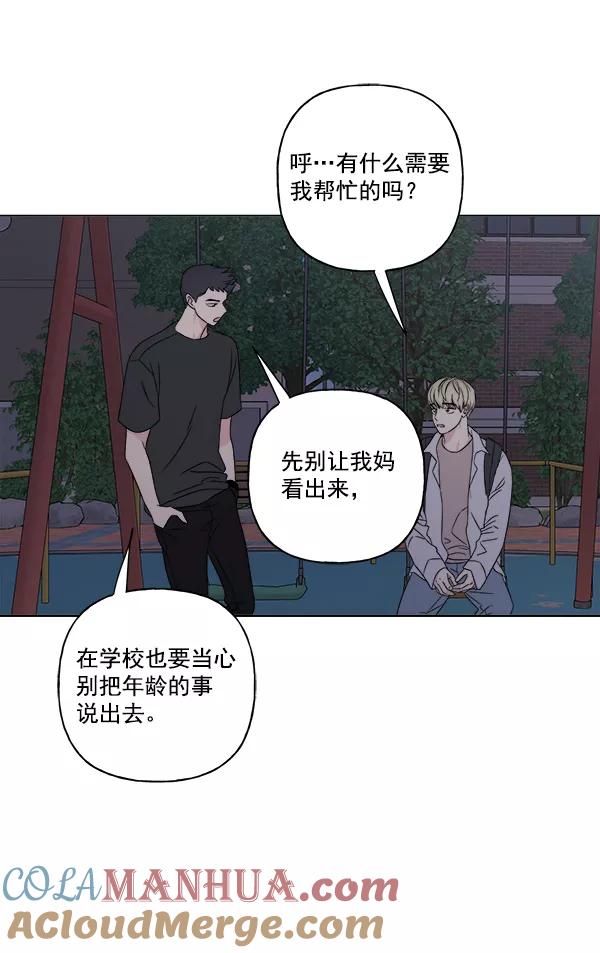 我的妈妈是校花 第22话 第31页