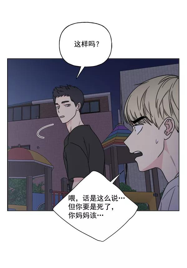 我的妈妈是校花 第22话 第29页