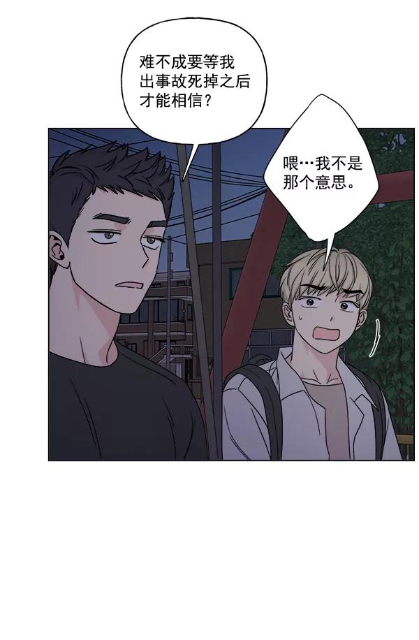 我的妈妈是校花 第22话 第23页