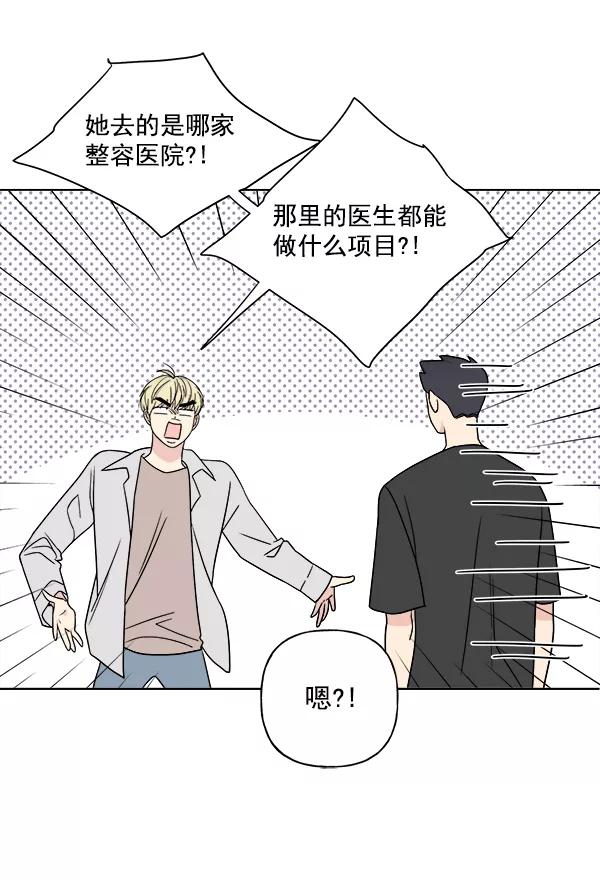 我的妈妈是校花 第22话 第5页
