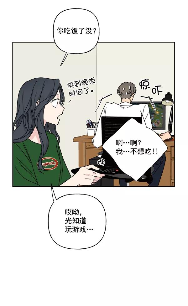 我的妈妈是校花 第22话 第45页