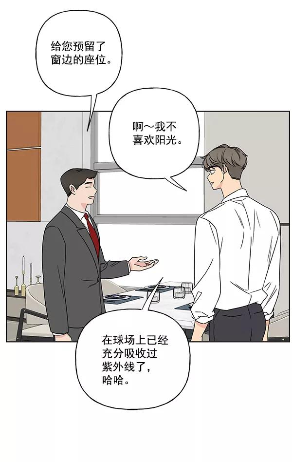 我的妈妈是校花 第23话 第48页