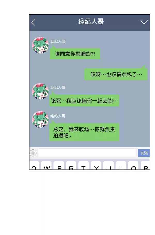我的妈妈是校花 第23话 第72页
