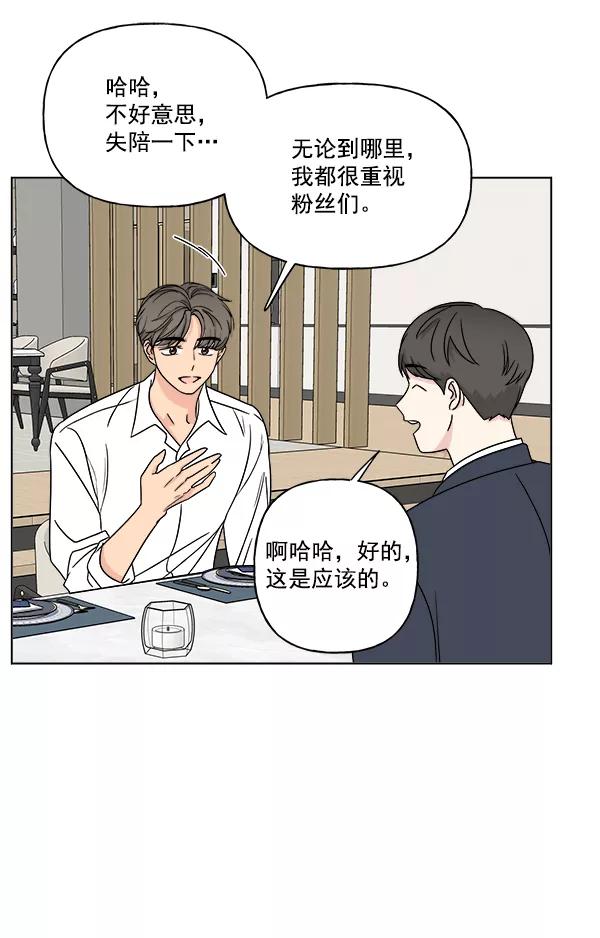 我的妈妈是校花 第23话 第51页