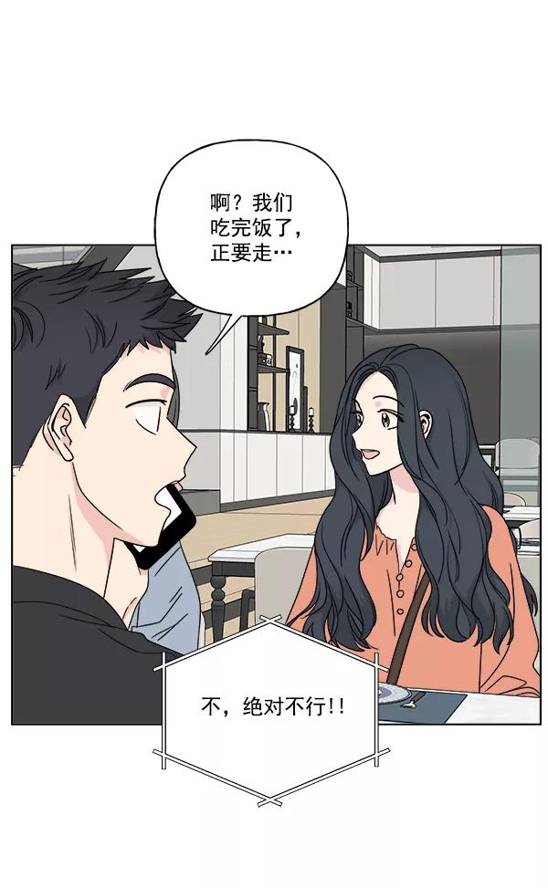 我的妈妈是校花 第23话 第87页