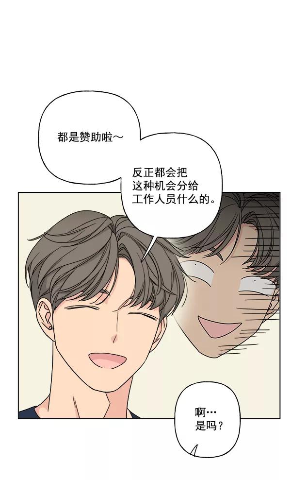 我的妈妈是校花 第23话 第29页