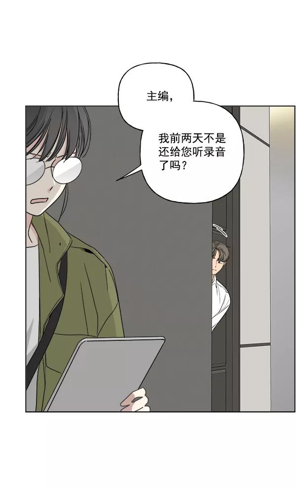 我的妈妈是校花 第23话 第77页